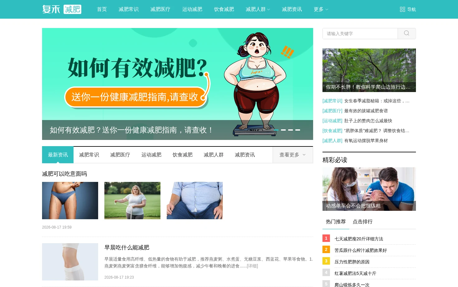 复禾减肥 页面快照